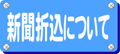 �֓��n���ւ̐V���܍�