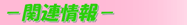 �s���Y�֘A���/�s���Y�p��W�E�������T���̗���E���z�ŕK�v�Ȃ��̂���