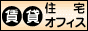 ロウプライス賃貸株式会社