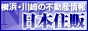 東横線・南武線・川崎・横浜の不動産/日本住販株式会社
