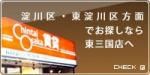 新大阪・東三国 賃貸大阪
