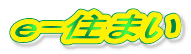 e-�Z�܂�