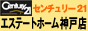 神戸 賃貸 エステートホーム神戸店