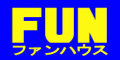 (有)ファンハウス
