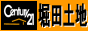 センチュリー21堀田地所
