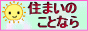 中山住宅株式会社