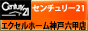 センチュリー21 エクセルホーム神戸六甲店