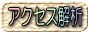 アクセス解析【PIERROT】