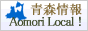 青森local
