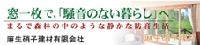 麻生硝子建材