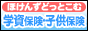 学資保険・子供保険(こども保険)を徹底比較