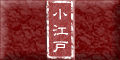 川越散策に行こう