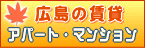 広島賃貸不動産・マンション情報マイルームカンパニー