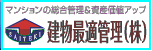建物最適管理