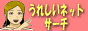 うれしいネットサーチ
