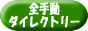�S�蓮�_�C���N�g���[