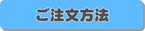 新聞折込ご注文方法