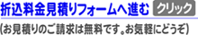 折込料金見積りフォームへ進む