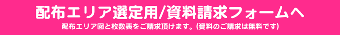 ぽすけっと配布選定用資料請求フォーム