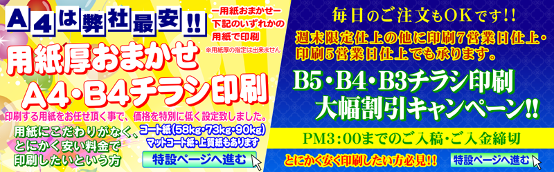 チラシ印刷も格安。折込とのセットで蕨市への料金が割引