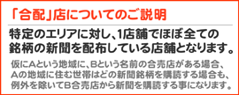 佐野市部数表上の(合)の付くエリアについての説明